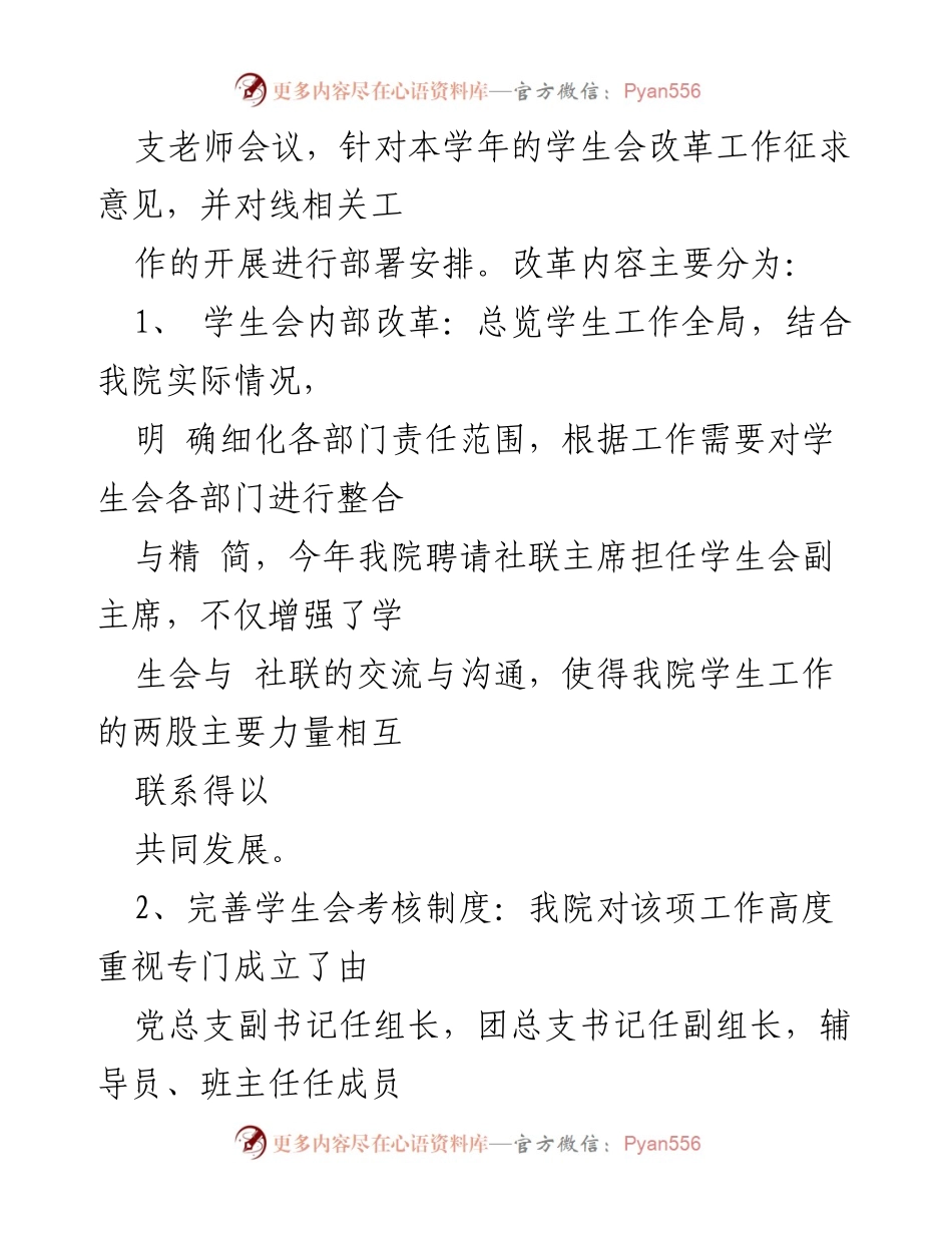 [述职报告] 学生会 - 2022-2023年度学生会工作总结与改革报告.docx_第2页