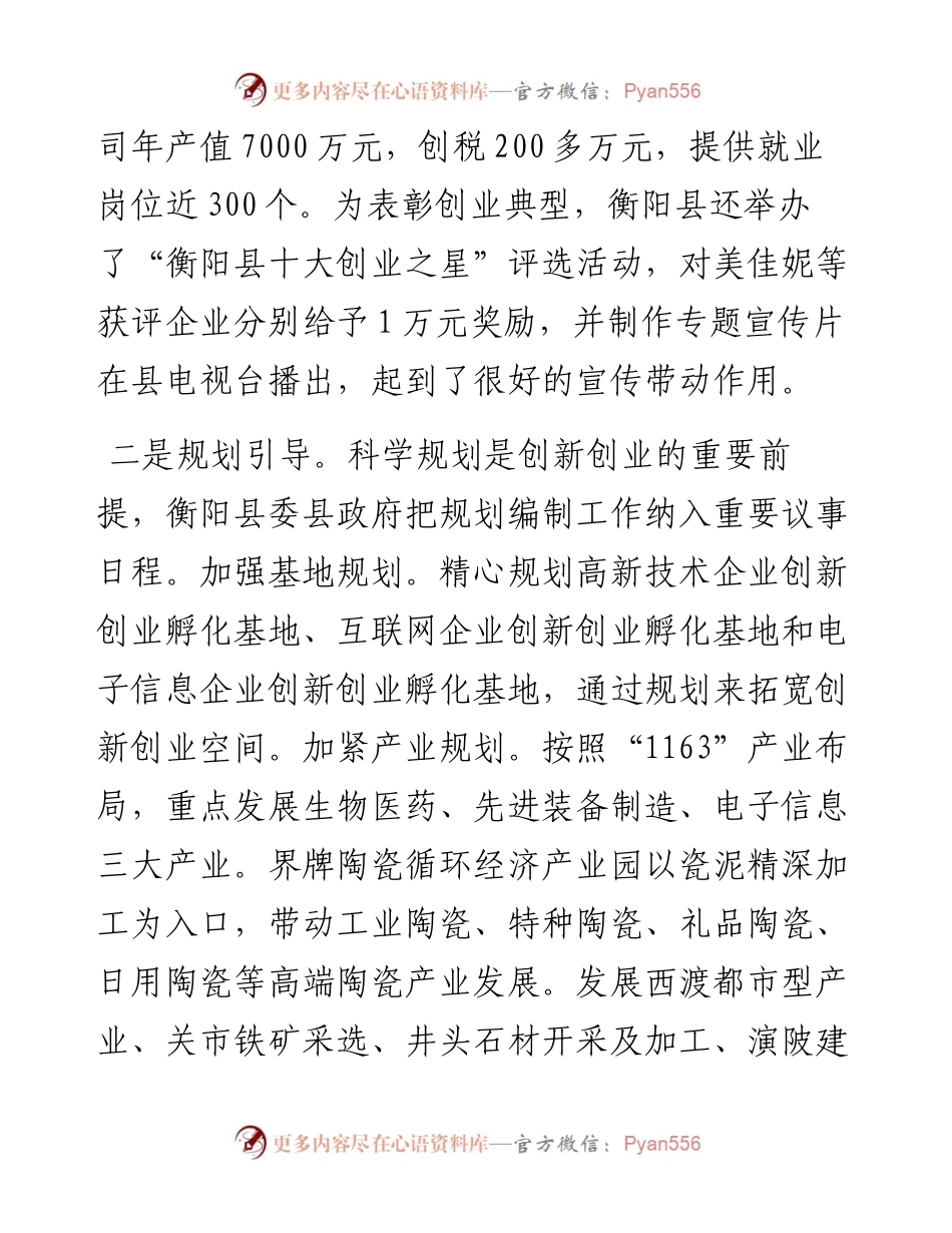 “大众创业、万众创新”工作的调研报告.docx_第2页