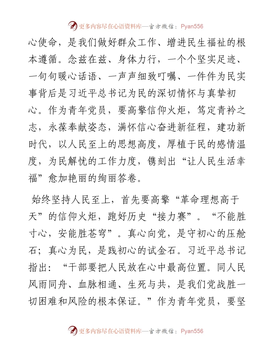《习近平谈治国理政》第四卷第三专题始终坚持人民至上心得体会.docx_第2页