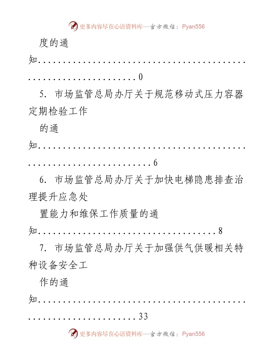 [通知] 鼓励高校毕业生到边境和少数民族聚居地区就业创业政策措施.docx_第2页