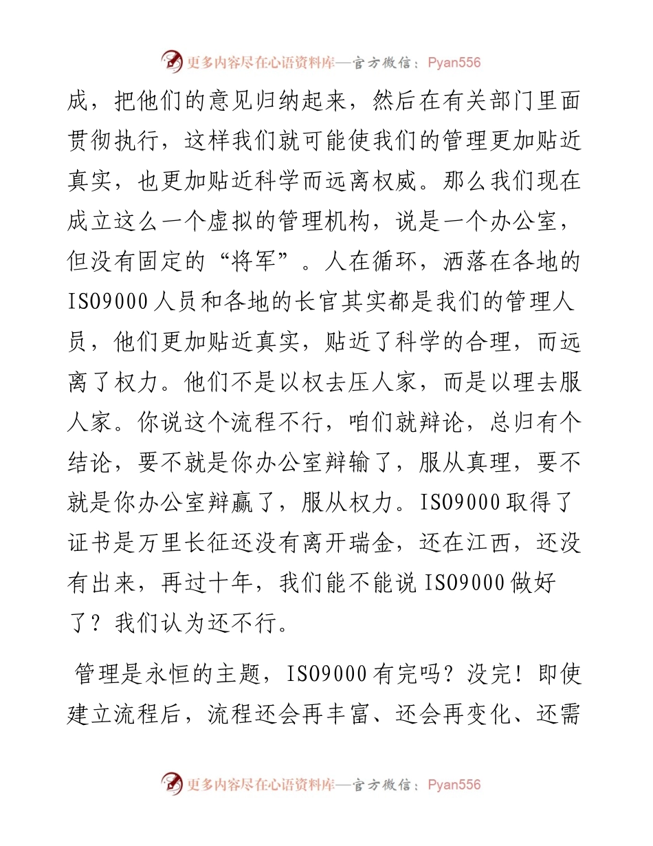 “任言选”系列№25在管理工程事业部工作汇报会上的讲话：管理改革任重道远.docx_第2页