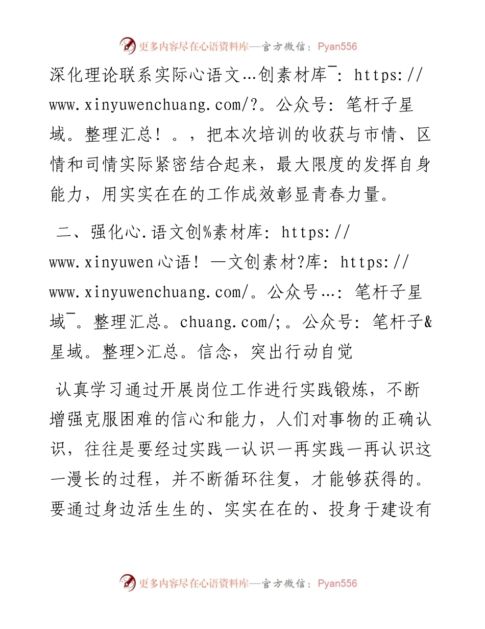 “青马工程”集中培训心得体会.docx_第2页