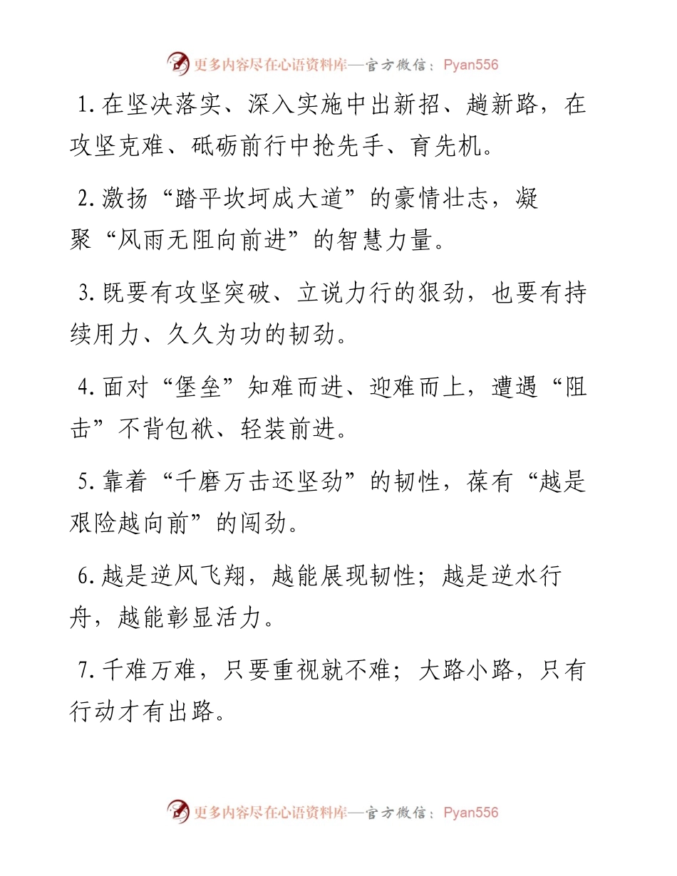 “踏平坎坷成大道”“风雨无阻向前进”：攻坚克难类过渡句50例.docx_第1页