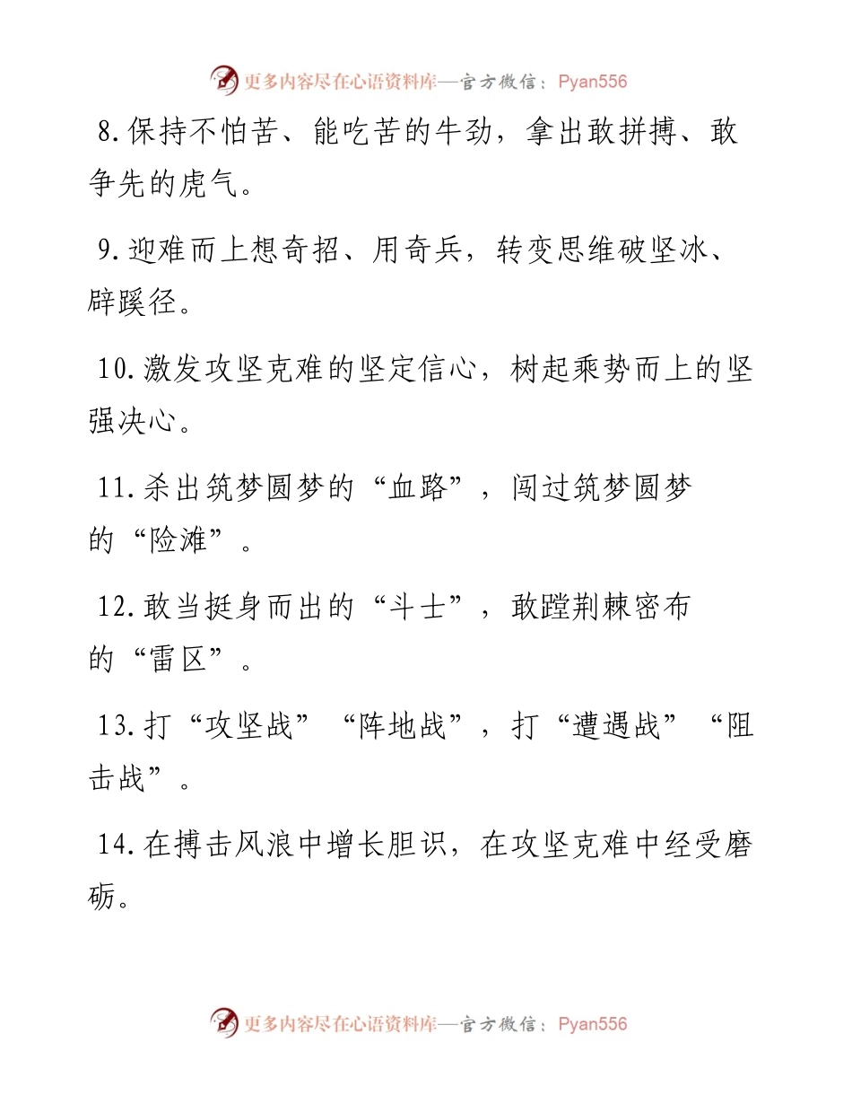 “踏平坎坷成大道”“风雨无阻向前进”：攻坚克难类过渡句50例.docx_第2页