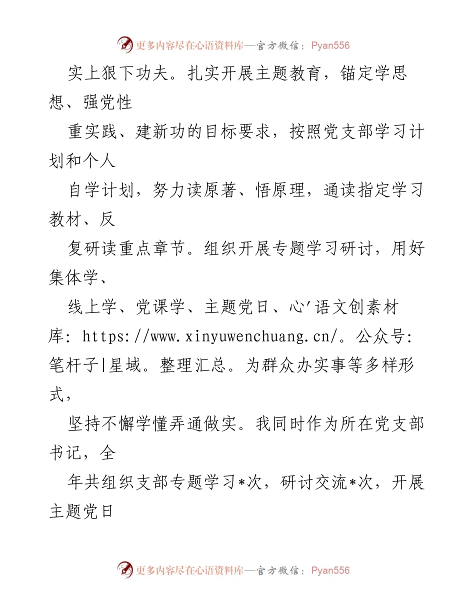 [述职报告] 煤监局年度总结 - 2023年度办公室主任履职情况总结.docx_第2页