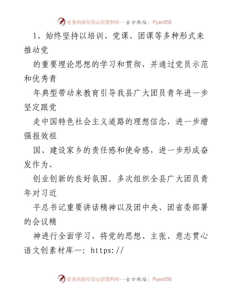 [述职报告] 基层党建工作 - 抓基层党建工作述职报告_8.docx_第2页