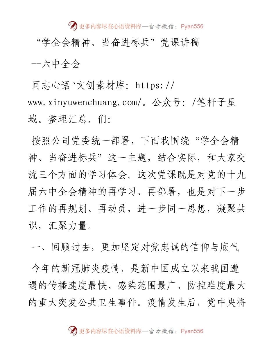 “学全会精神、当奋进标兵---六中全会.docx_第1页