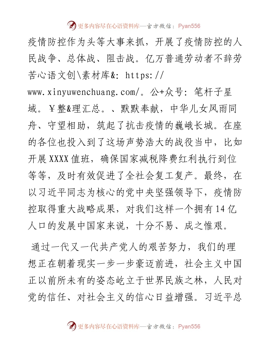 “学全会精神、当奋进标兵---六中全会.docx_第2页