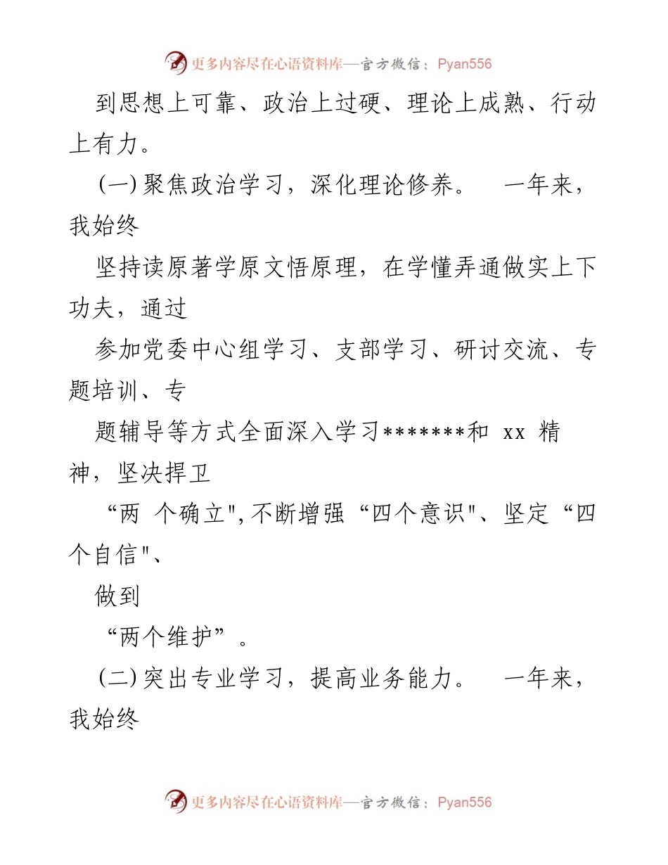 [述职报告] 税务局 - 2023年度人事科长述职述廉报告.docx_第2页
