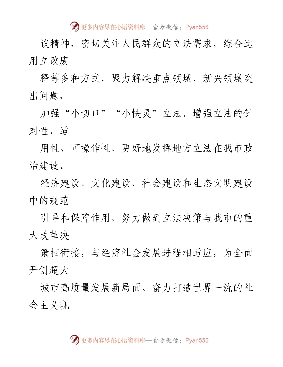 [通知] 政府立法 - XX市2024年政府立法计划实施通知.docx_第2页