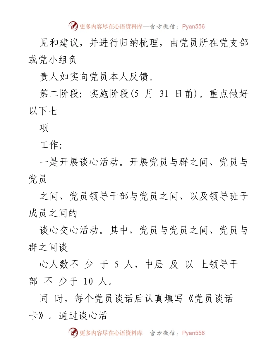 [通知] 党员分析评议工作 - 关于做好20xx年党员dx分析评议工作的实施方案.docx_第2页