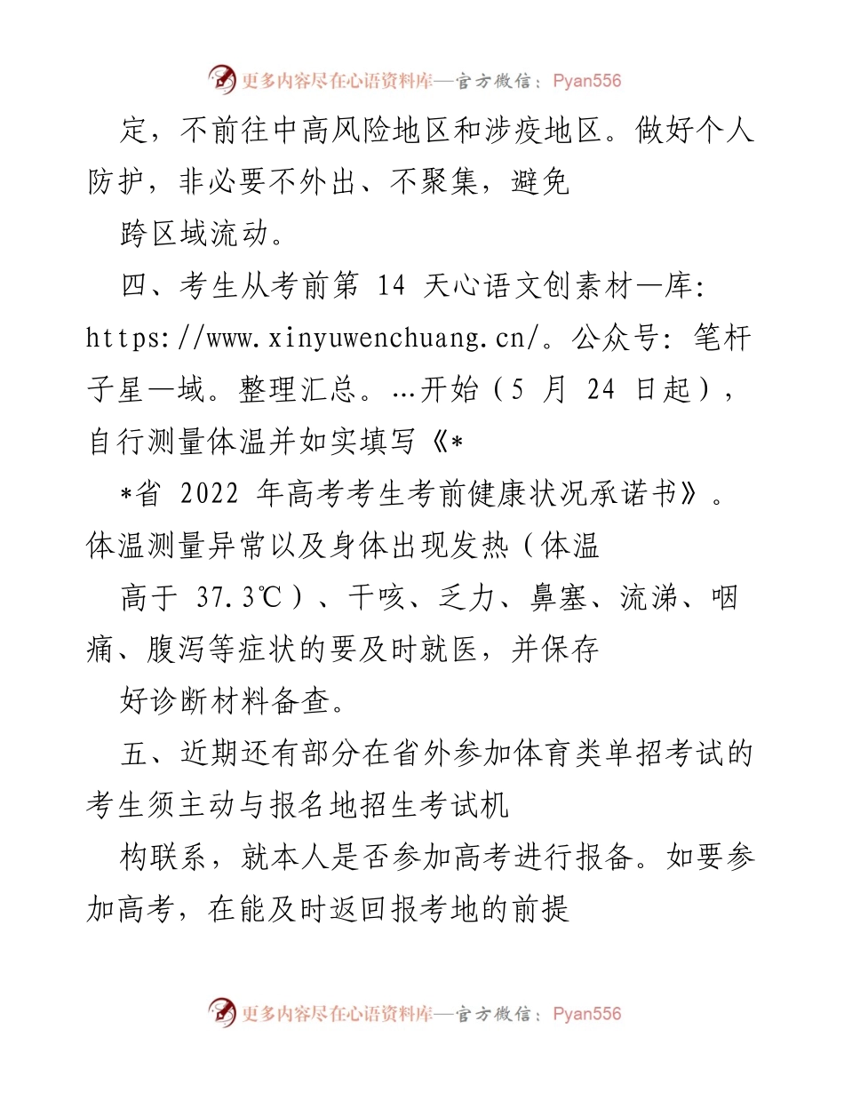 [通知] 高考前疫情防控 - 高考考生疫情防控须知.docx_第2页