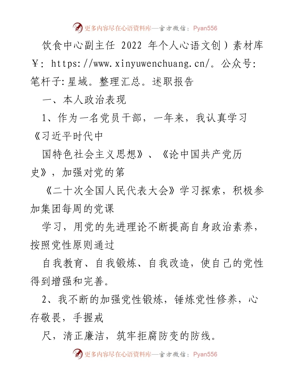 [述职报告] 饮食中心 - 2022年饮食中心副主任个人述职总结.docx_第1页