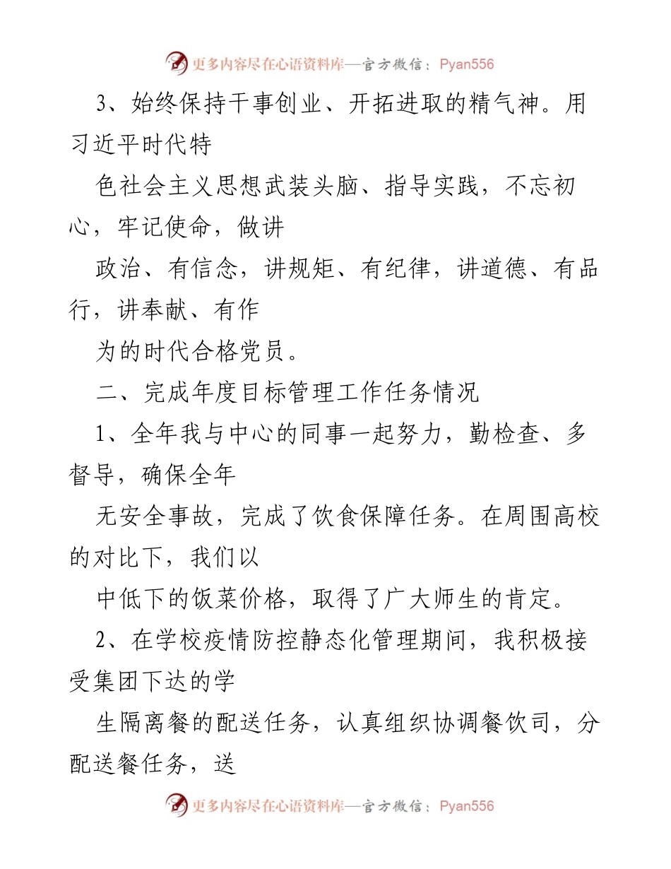 [述职报告] 饮食中心 - 2022年饮食中心副主任个人述职总结.docx_第2页