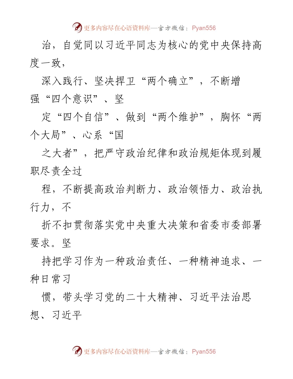 [述职报告] 市人大常委会 - 2023年度市人大常委会主任述职总结.docx_第2页