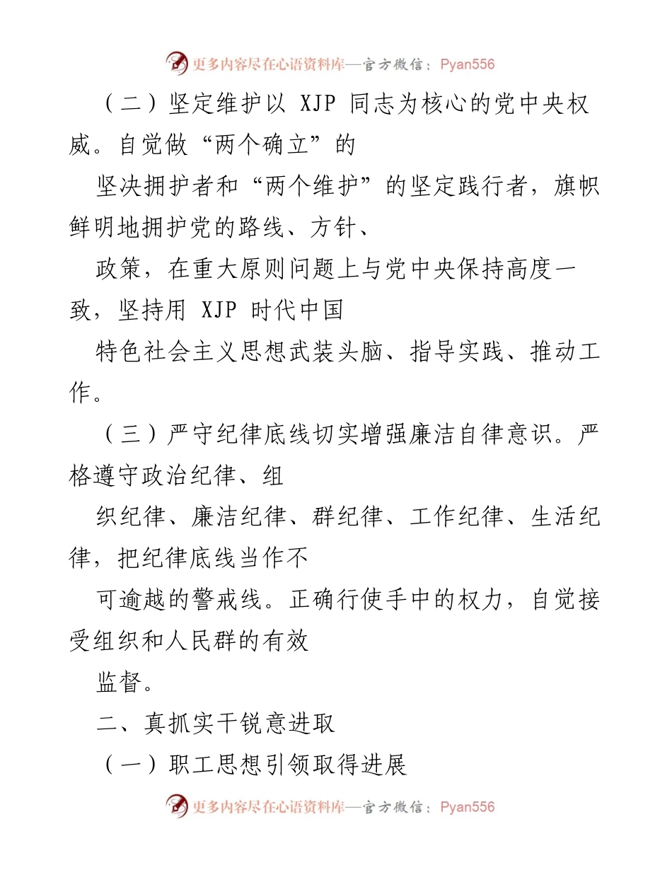 [述职报告] 工会会议 - 202X年工会领导述职总结报告.docx_第2页