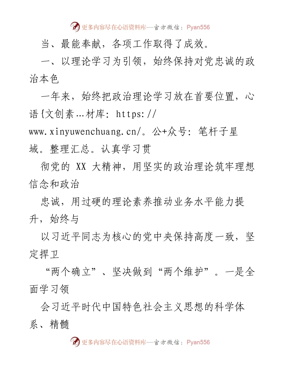 [述职报告] 年度工作总结 - 2023年度述学述职述廉述法报告.docx_第2页