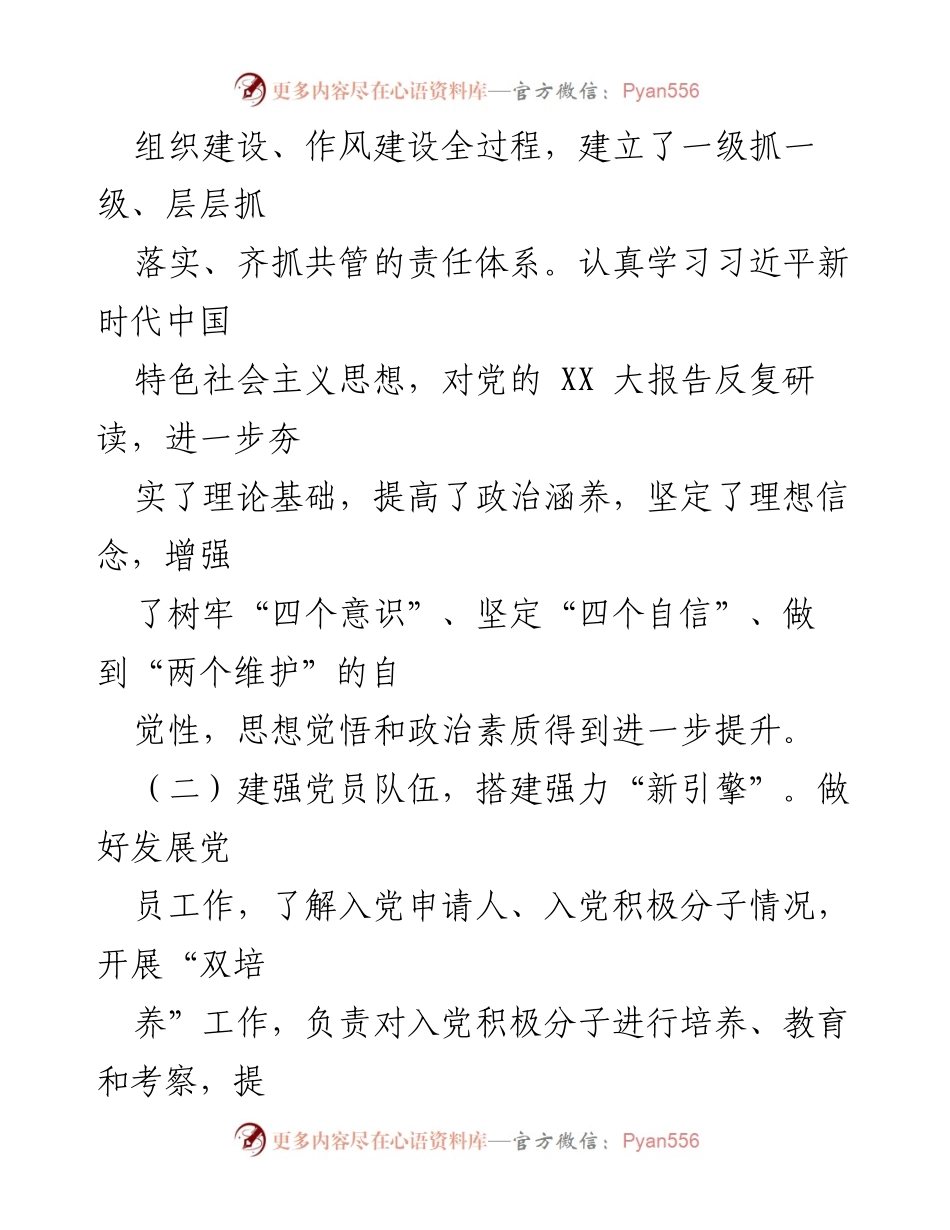 [述职报告] 干部考核 - 2023年国企行政正职经理干部考核述职报告.docx_第2页