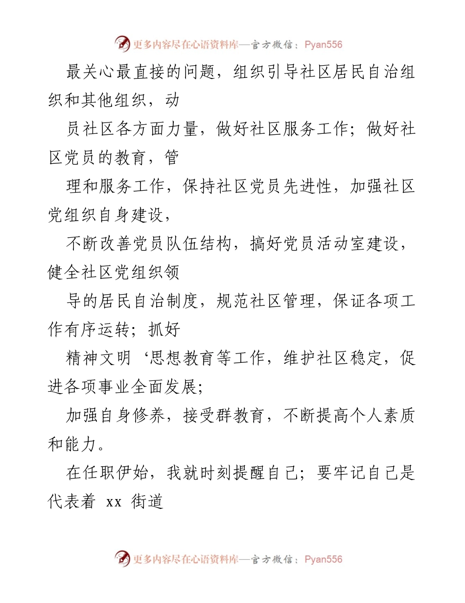 [述职报告] 社区党支部 - 社区党建工作述职报告.docx_第2页