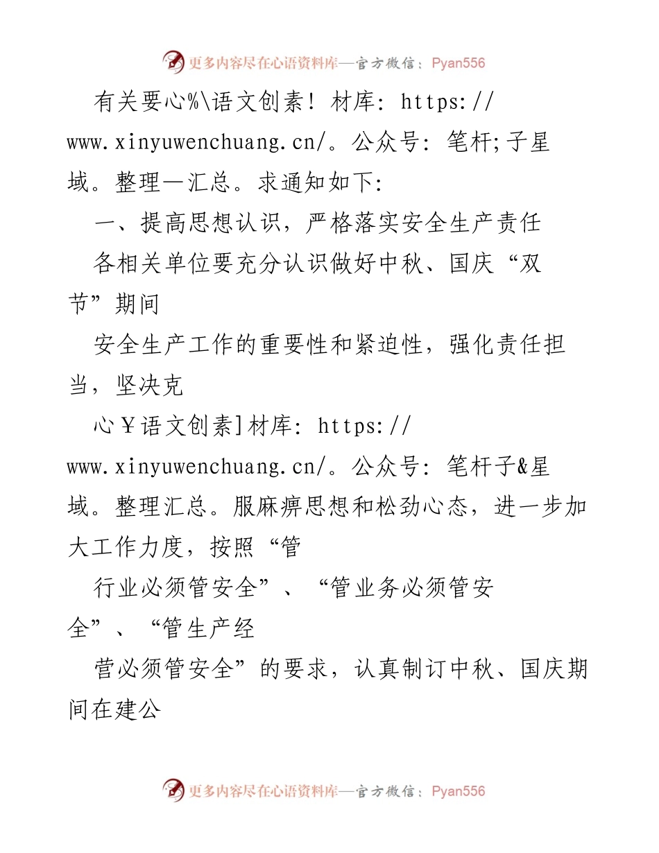 [通知] 安全生产工作 - 中秋国庆期间在建公路水运工程安全生产工作通知.docx_第2页