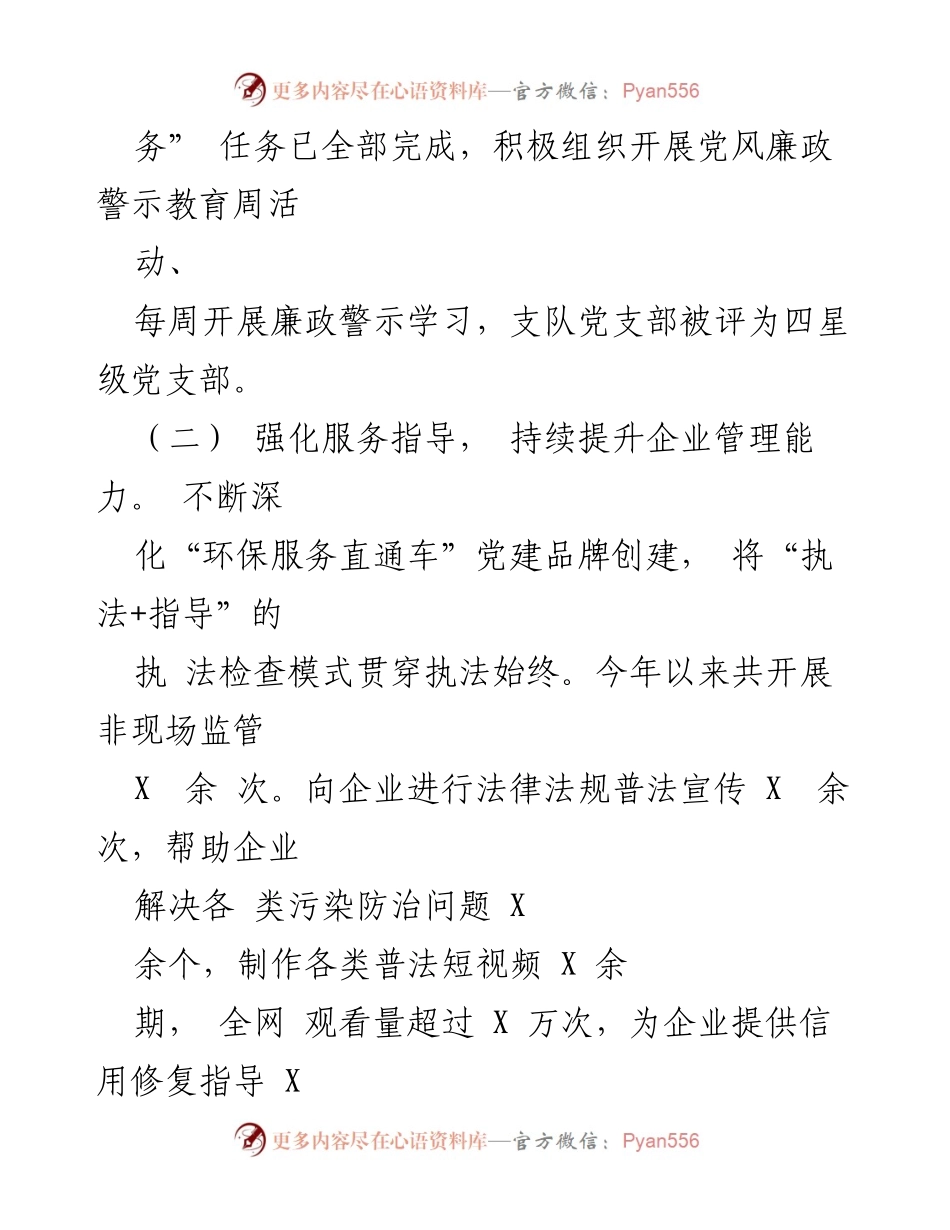 [述职报告] 生态环境执法 - 2023年某市生态环境执法工作述职报告.docx_第2页