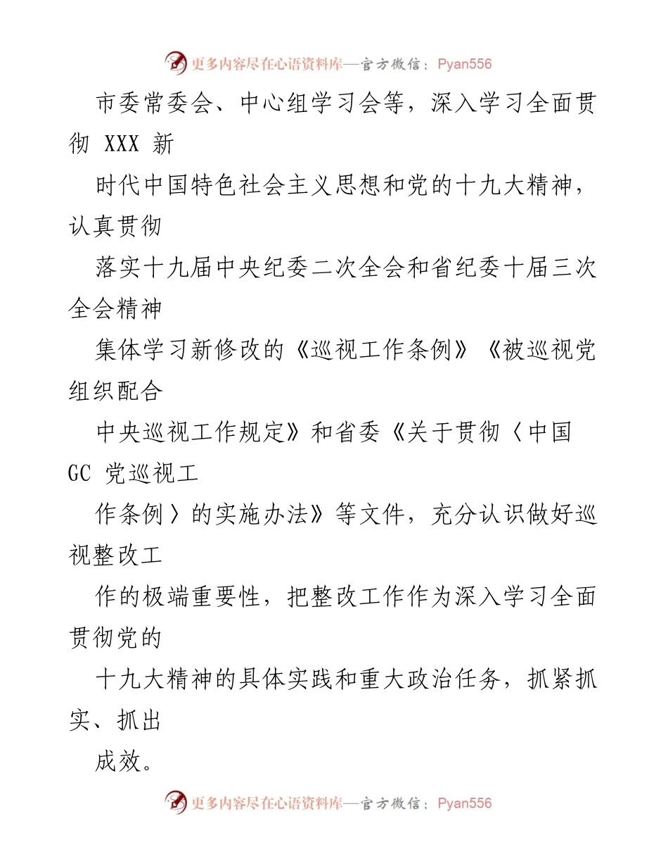 [通报] 巡视整改 - 中共龙海市委巡视整改情况通报.docx_第2页