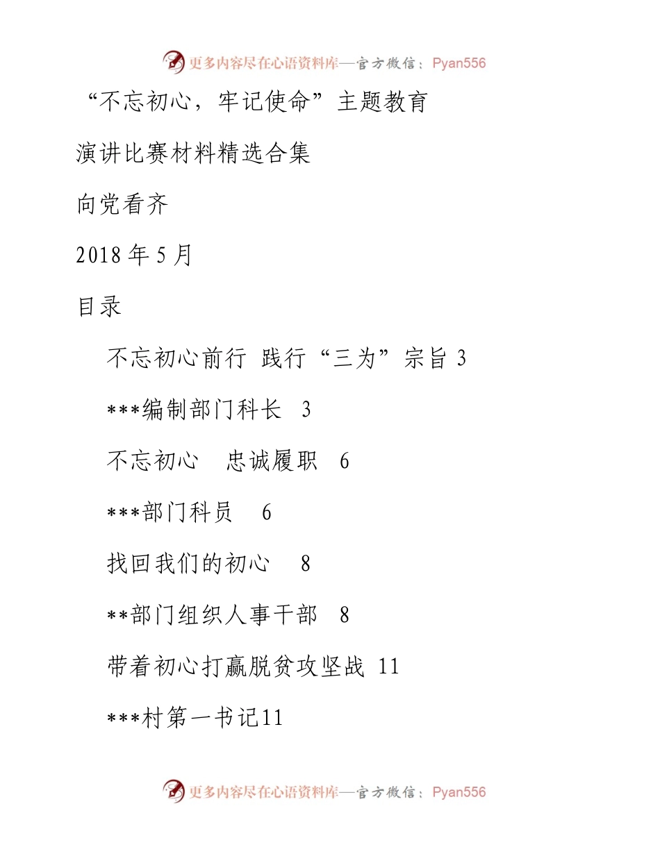 “不忘初心、牢记使命”主题教育演讲稿汇编(13篇).docx_第1页