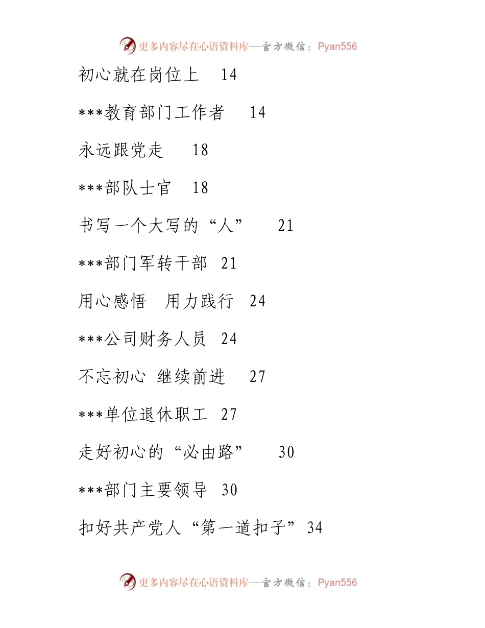 “不忘初心、牢记使命”主题教育演讲稿汇编(13篇).docx_第2页