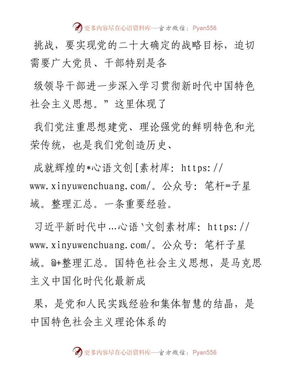 “党课荟”系列№189于永军：深入学习贯彻习近平新时代中国特色社会主义思想的四个维度（主题教育）.docx_第2页