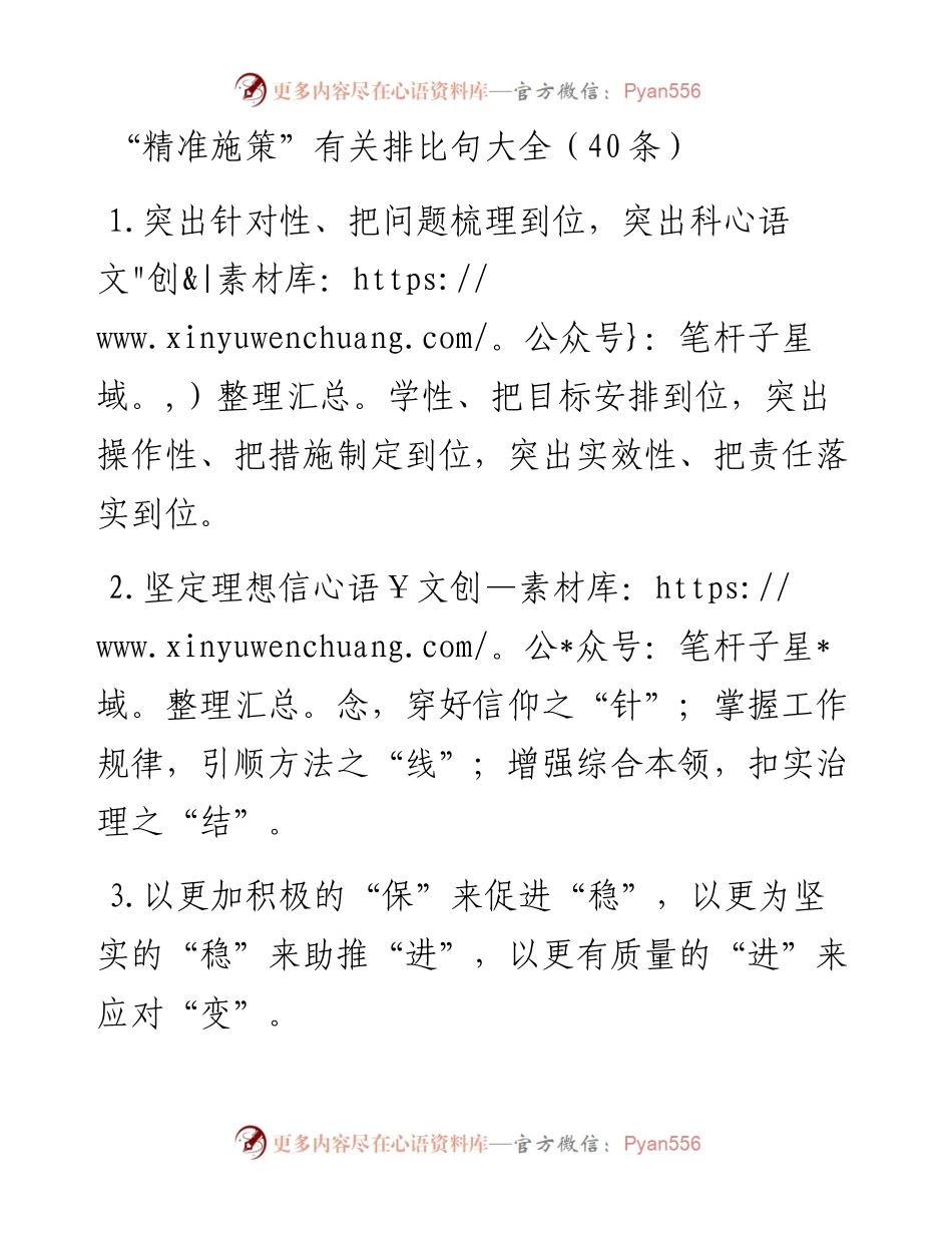 “精准施策”类排比句40例.docx_第1页