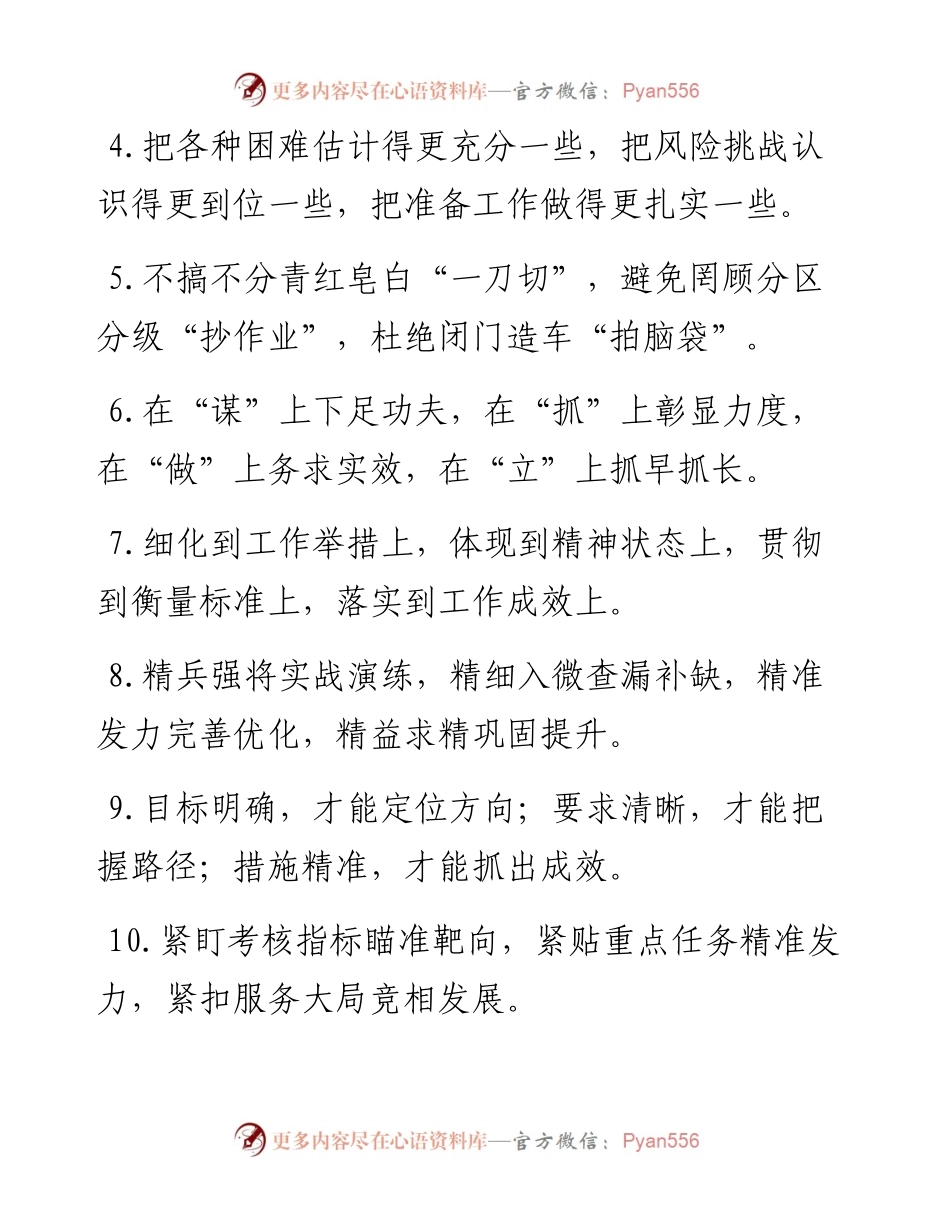 “精准施策”类排比句40例.docx_第2页