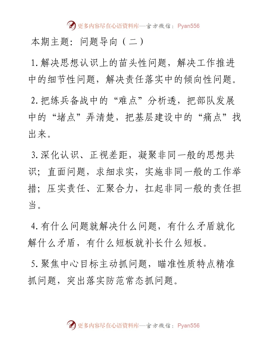 “问题导向”类有关排比句大全（40条）.docx_第1页