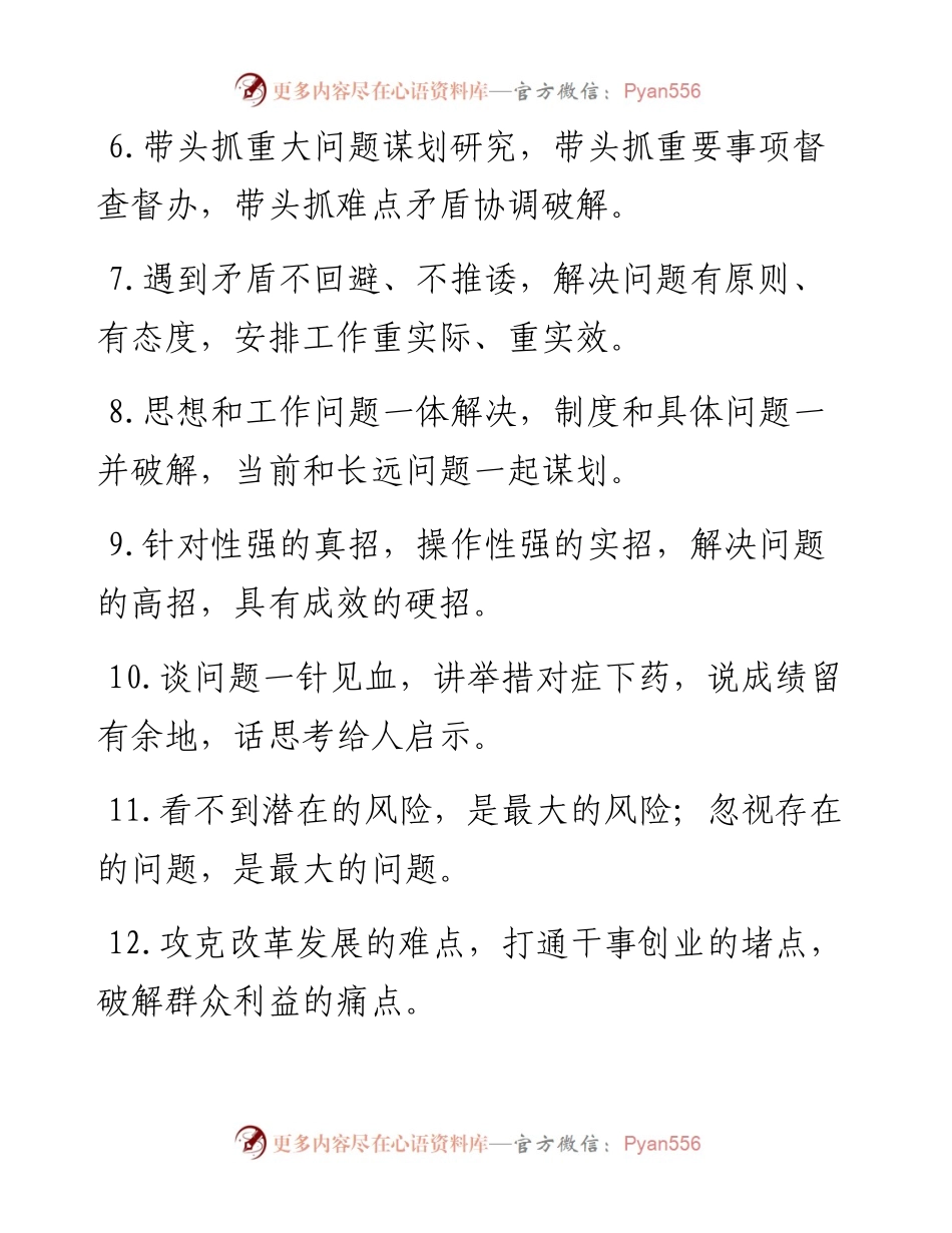 “问题导向”类有关排比句大全（40条）.docx_第2页