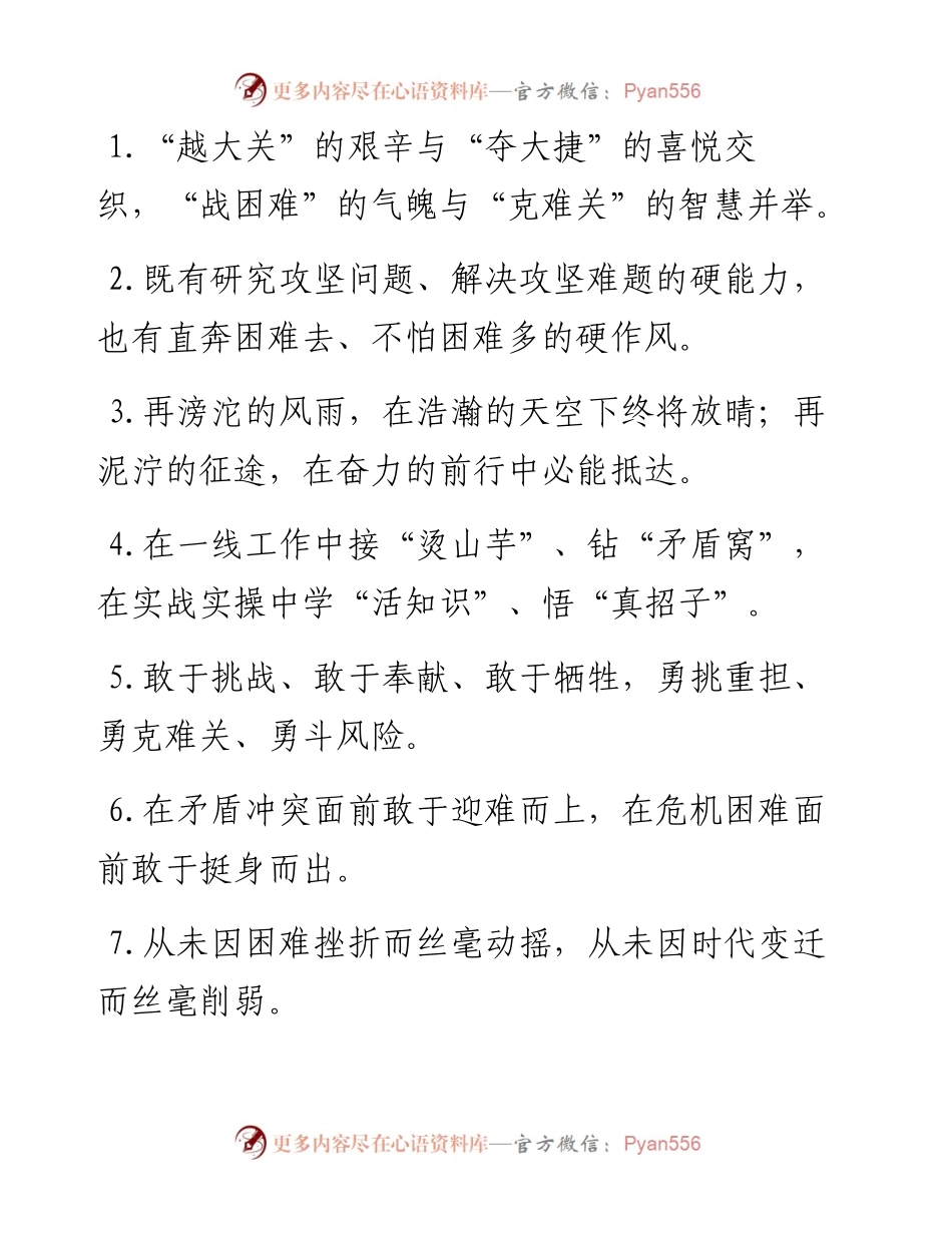 “越大关”“夺大捷”：攻坚克难类过渡句50例.docx_第1页