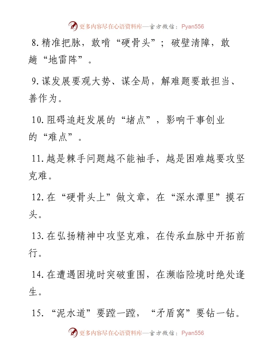 “越大关”“夺大捷”：攻坚克难类过渡句50例.docx_第2页