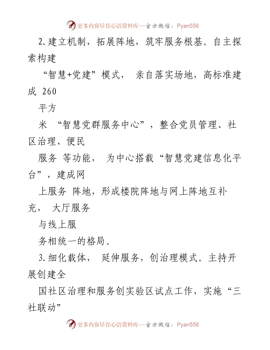 [述职报告] 社区党委会议 - 2023年度党建工作述职报告.docx_第2页