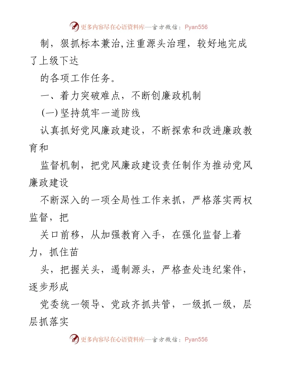 [述职报告] 纪检工作 - 纪检组长年度述职述廉报告_1.docx_第2页