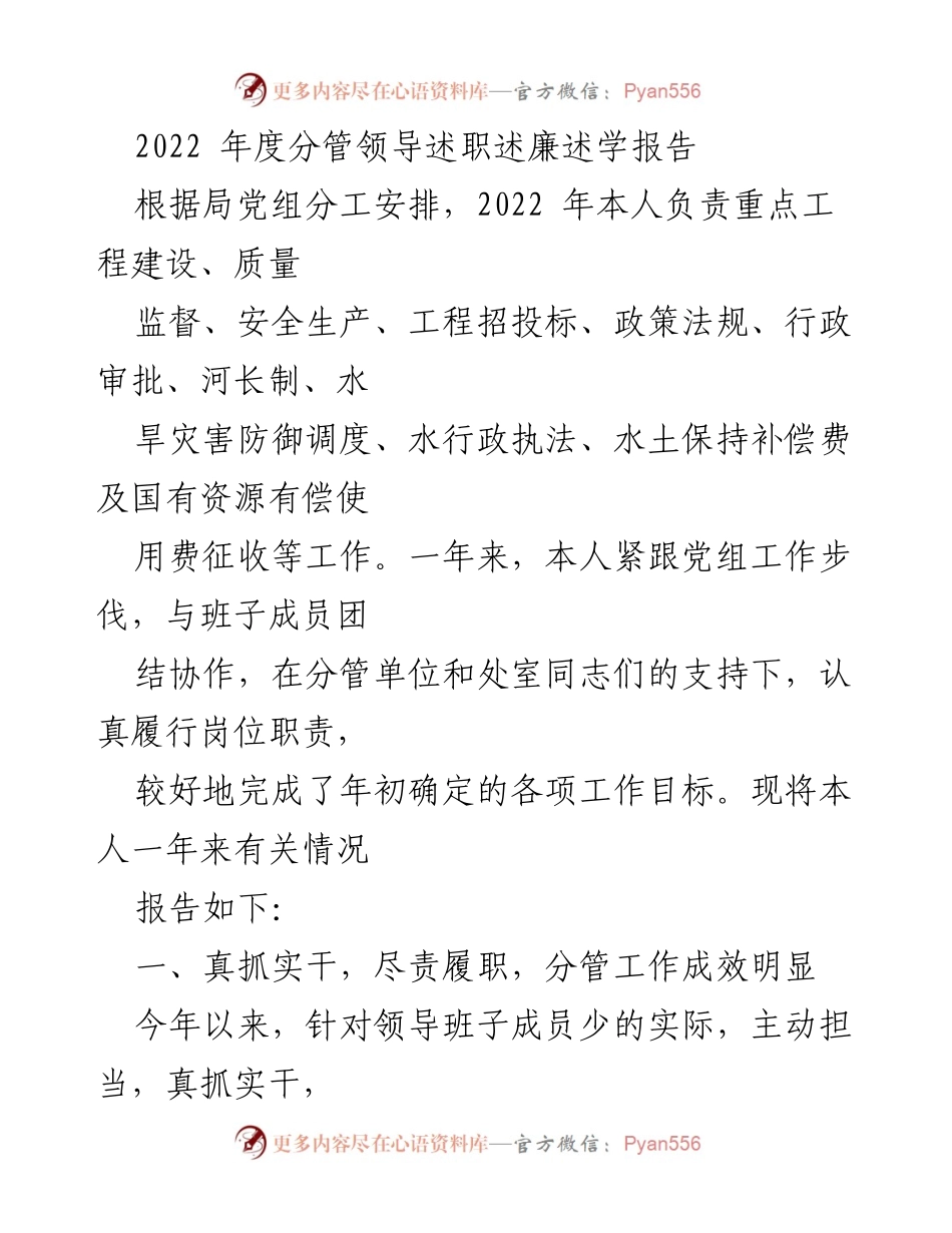 [述职报告] 年度总结 - 2022年度分管领导工作述职述廉总结报告.docx_第1页