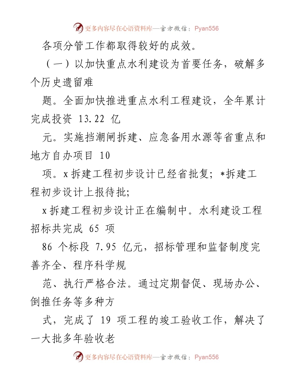 [述职报告] 年度总结 - 2022年度分管领导工作述职述廉总结报告.docx_第2页