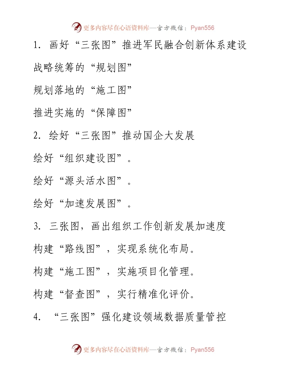 “图”字写作提纲30例⑥.docx_第1页