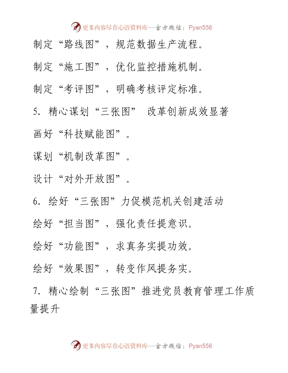 “图”字写作提纲30例⑥.docx_第2页