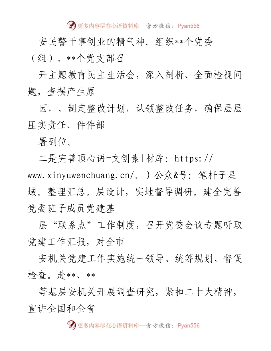 [述职报告] 安全局党建工作 - 2022年度抓党建工作述职评议报告.docx_第2页