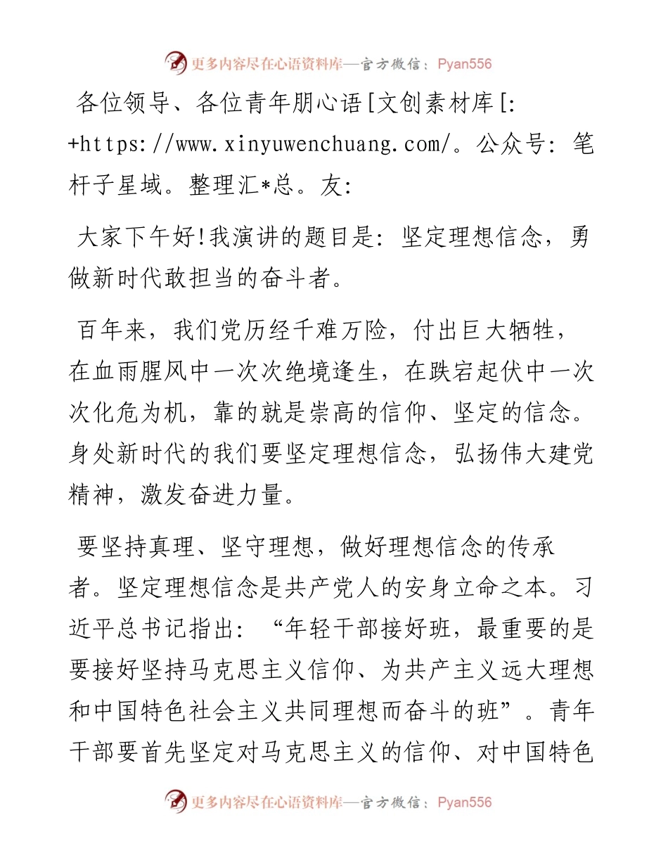“喜迎二十大奋进新征程”主题演讲稿：坚定理想信念，勇做新时代敢担当的奋斗者.docx_第1页