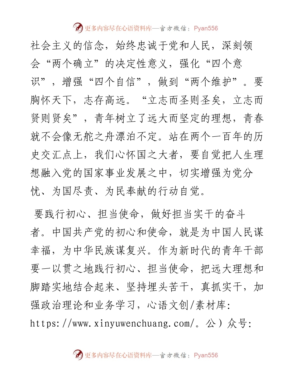 “喜迎二十大奋进新征程”主题演讲稿：坚定理想信念，勇做新时代敢担当的奋斗者.docx_第2页