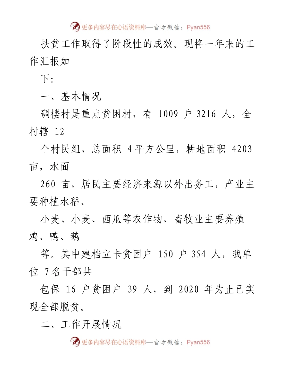 [述职报告] 碉楼村扶贫工作 - 2020年度碉楼村扶贫工作履职报告.docx_第2页