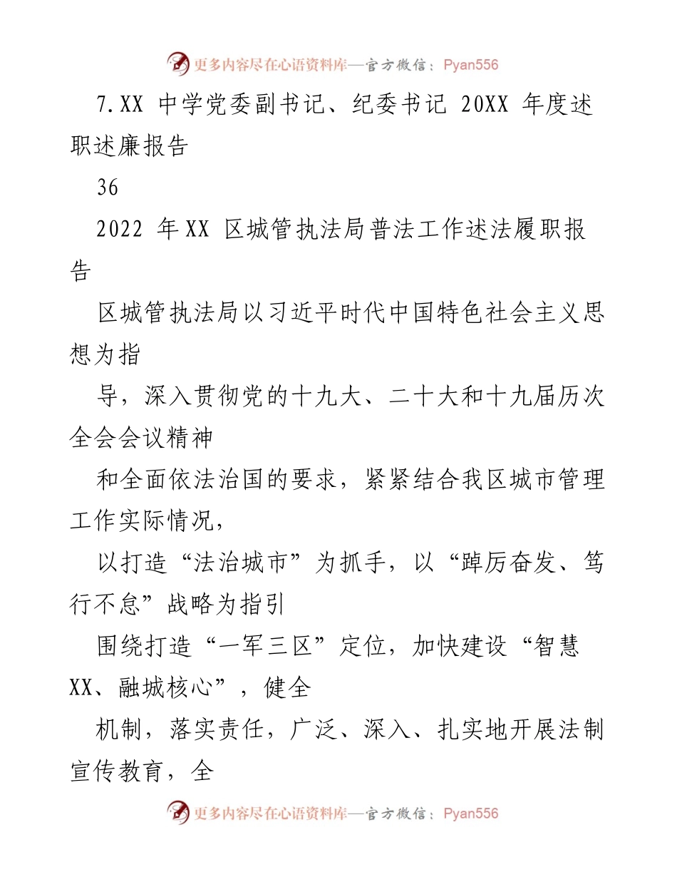 [述职述廉报告] 述职会议 - 2022年各部门法治建设述职汇编.docx_第2页