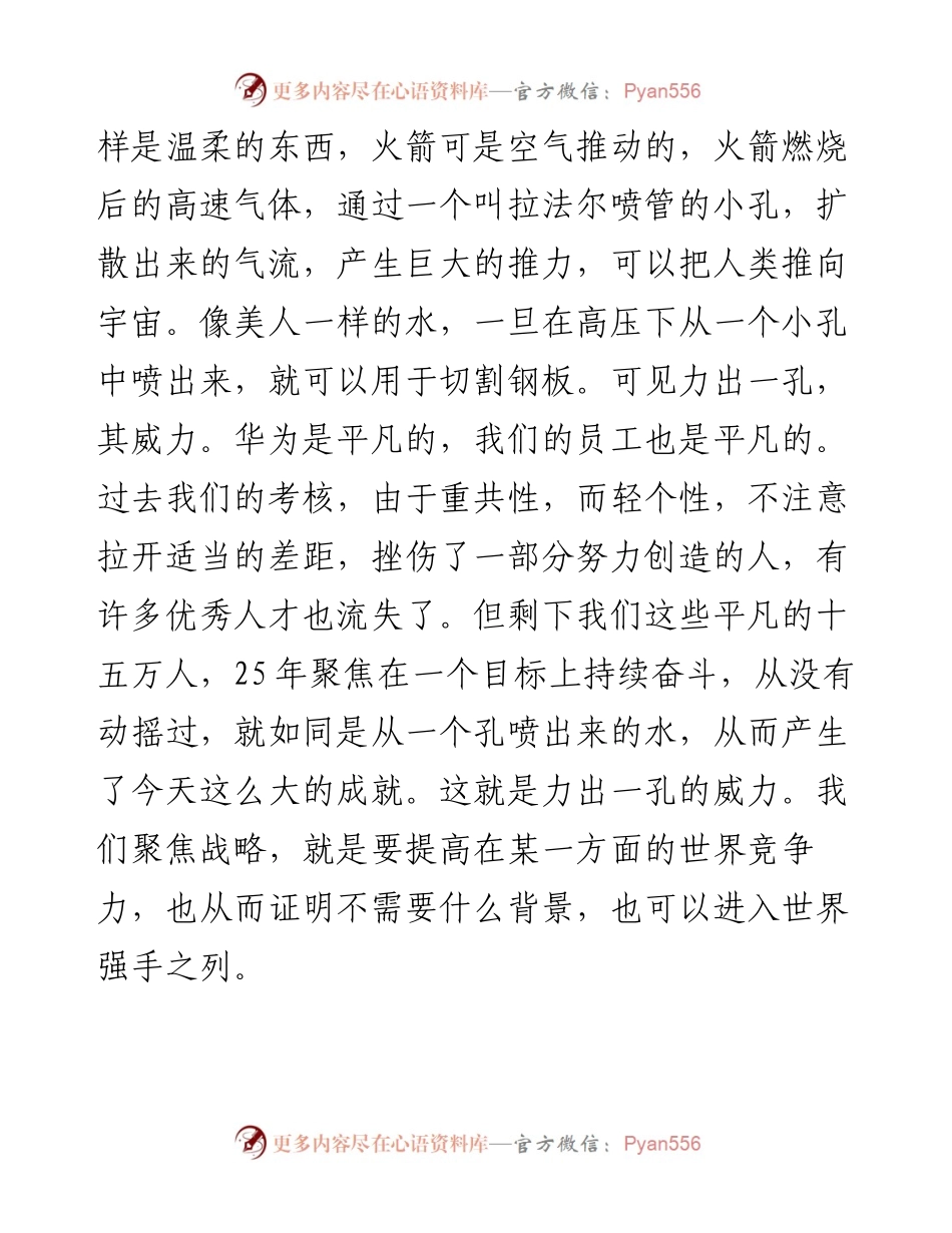 “任言选”系列№159 2013年新年献词：力出一孔利出一孔.docx_第2页