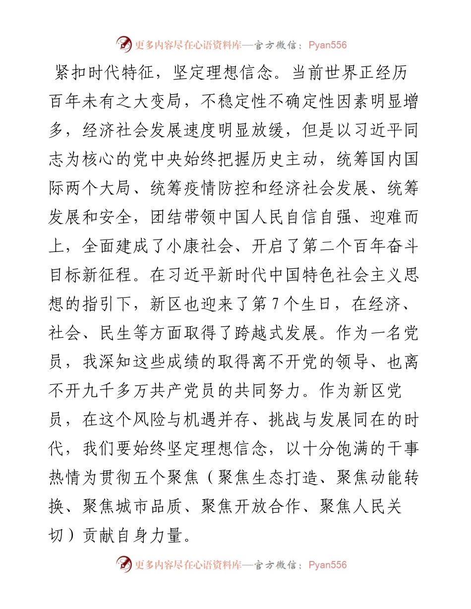 《习近平谈治国理政》第四卷学习心得体会 (2).docx_第2页