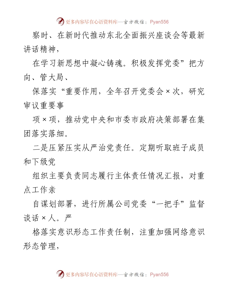 [述职报告] 年度总结 - 2023年度述职述廉报告：推动高质量发展与从严治党的实践探索.docx_第2页
