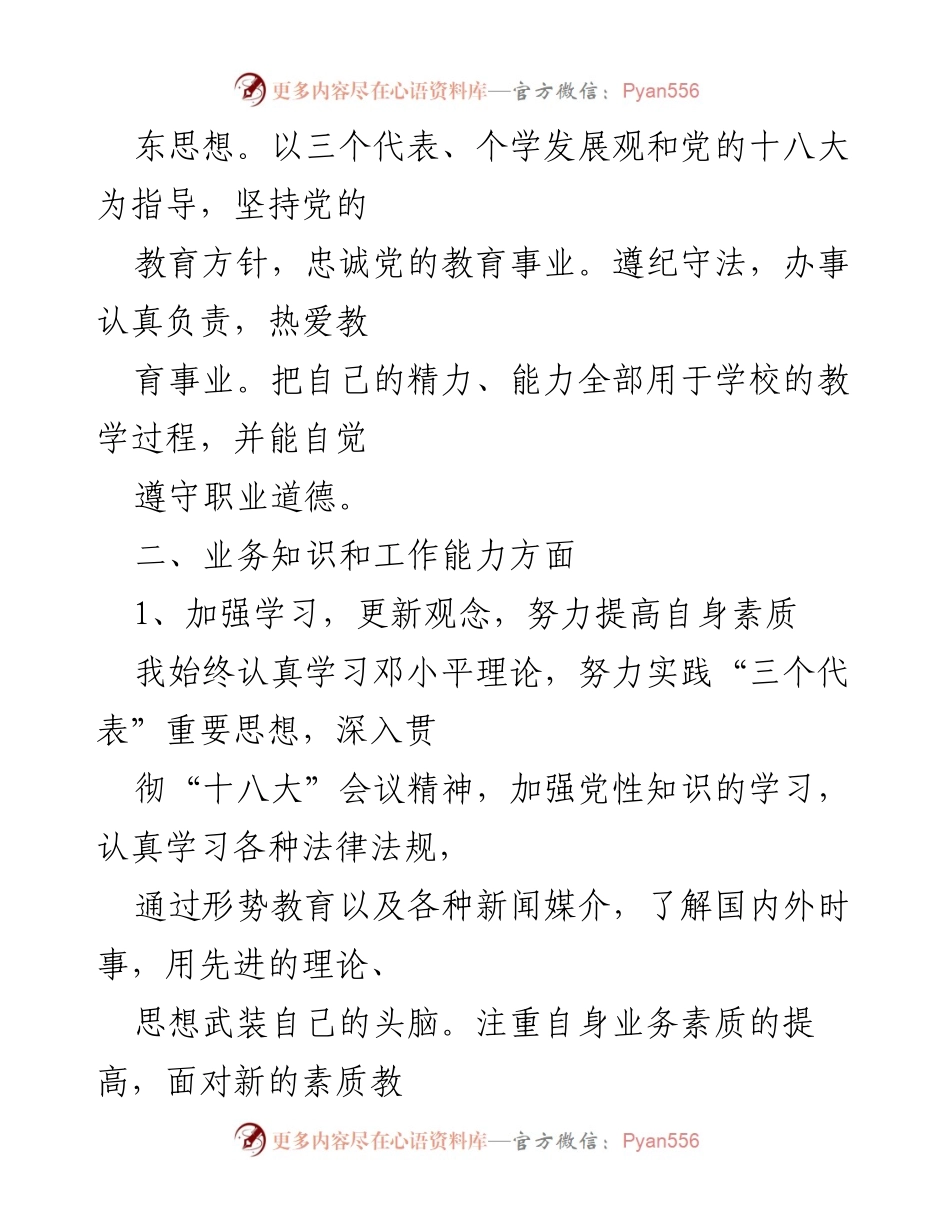 [述职报告] 小学语文教师 - 20xx年度个人述职总结与反思.docx_第2页